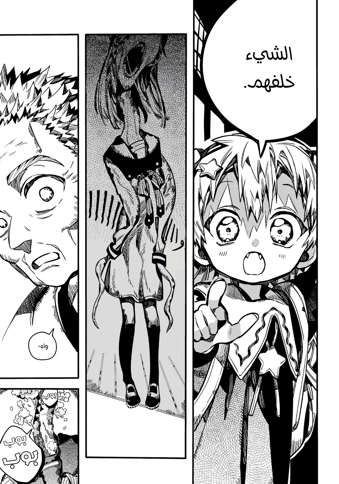 Jibaku Shounen Hanako-kun: Chapter 104 - Page 23