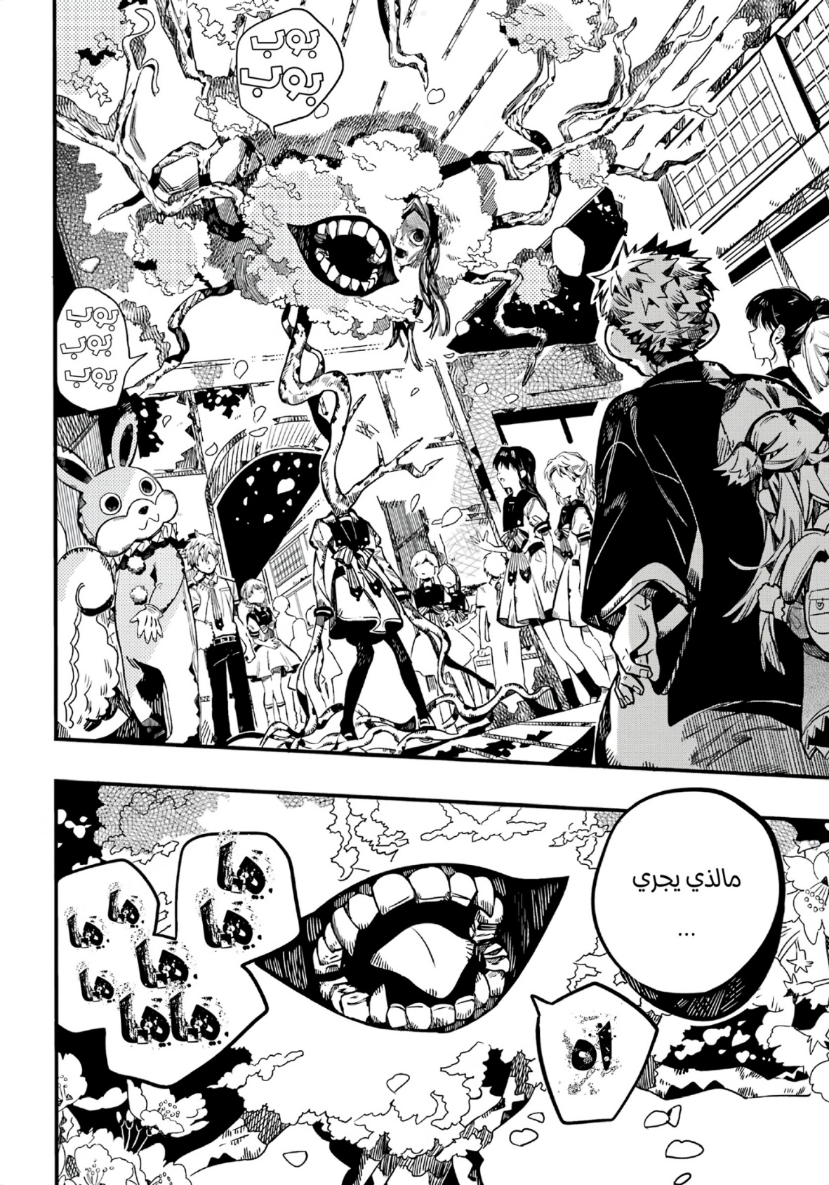 Jibaku Shounen Hanako-kun: Chapter 104 - Page 24