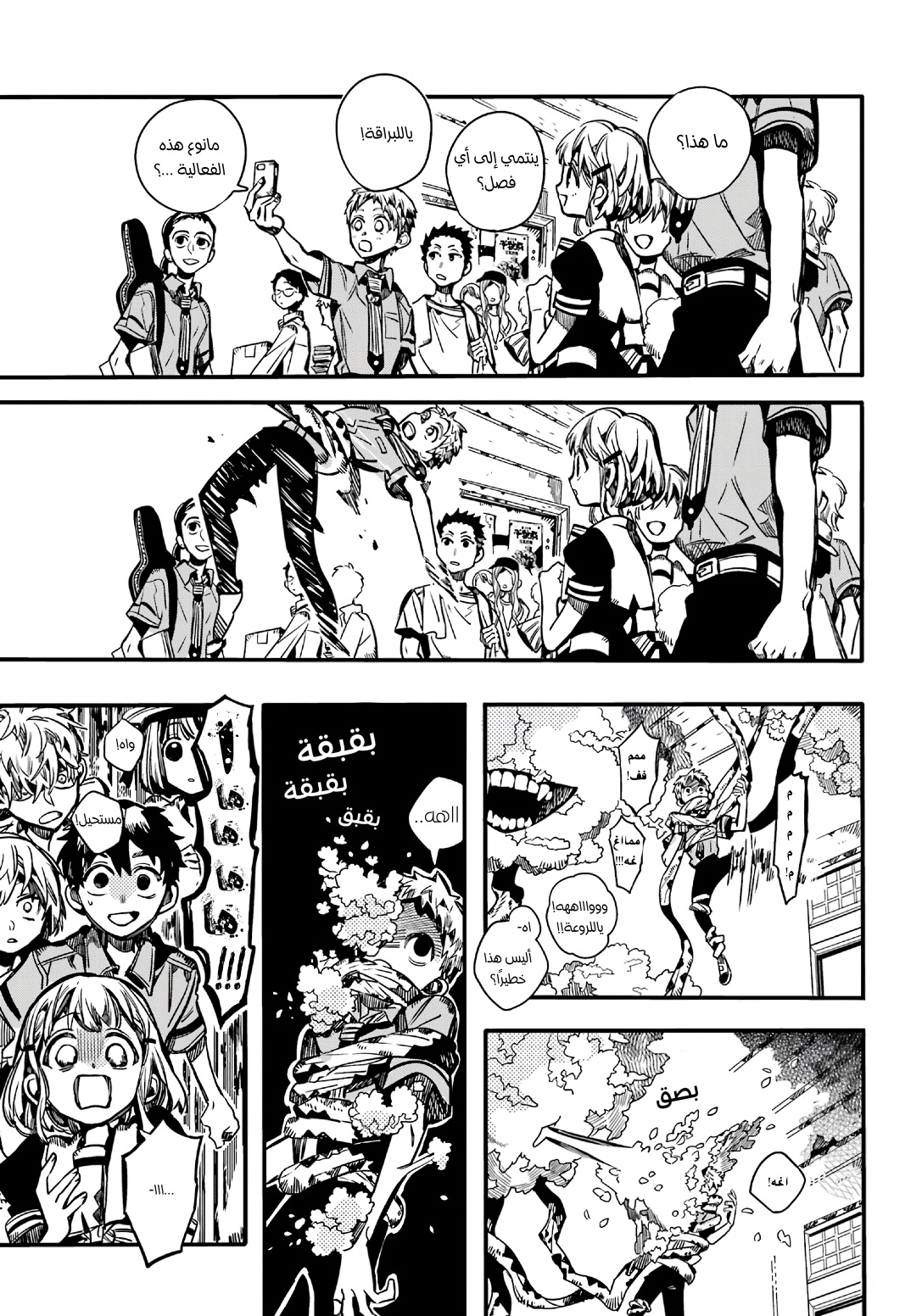 Jibaku Shounen Hanako-kun: Chapter 104 - Page 25