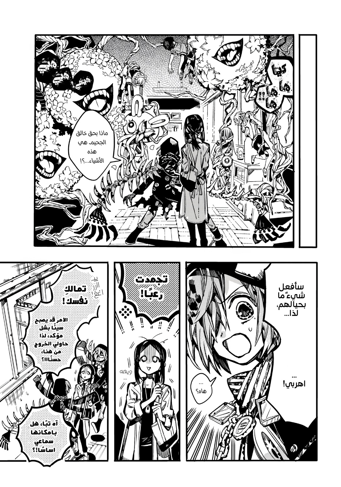 Jibaku Shounen Hanako-kun: Chapter 104 - Page 27