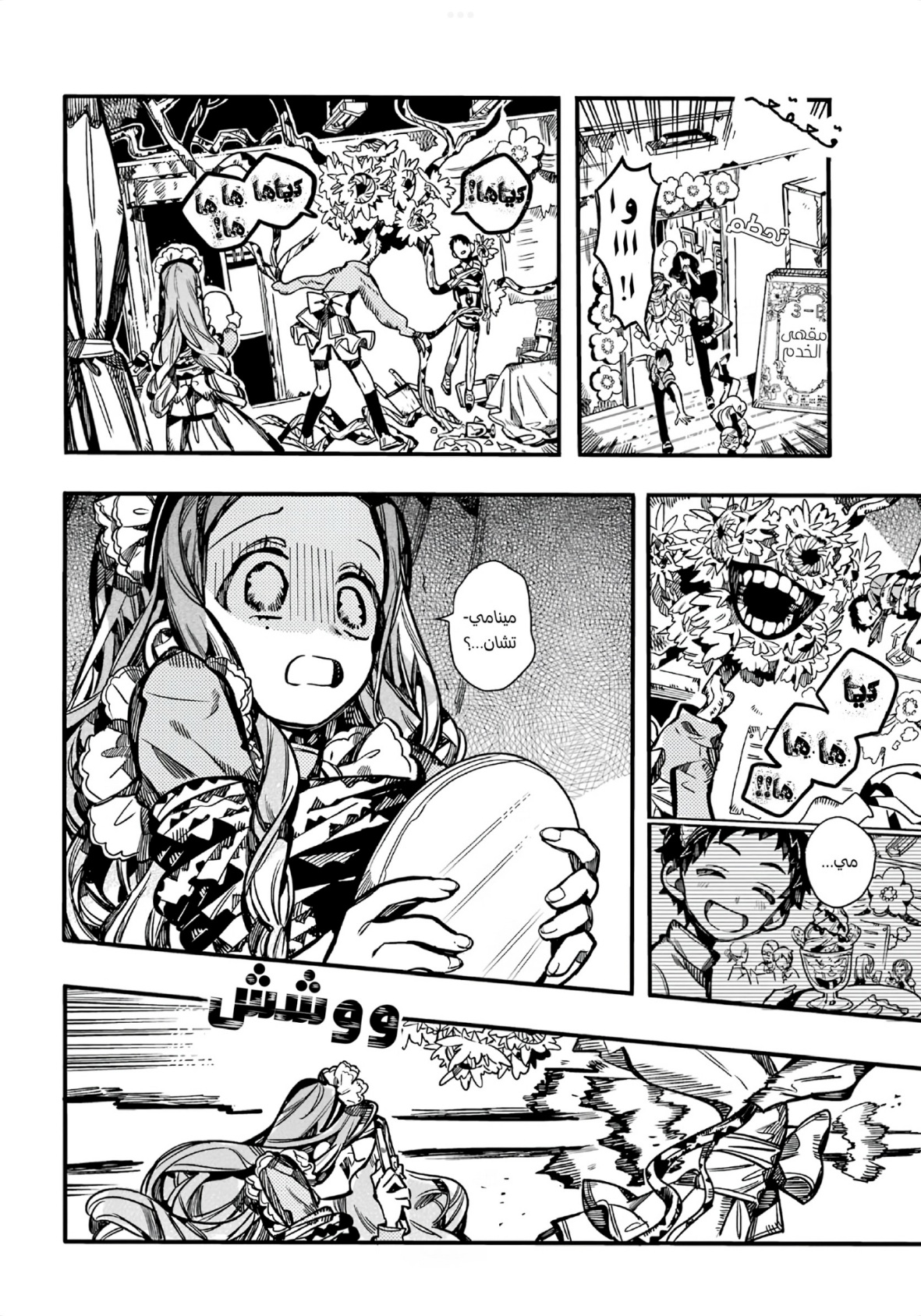 Jibaku Shounen Hanako-kun: Chapter 104 - Page 28