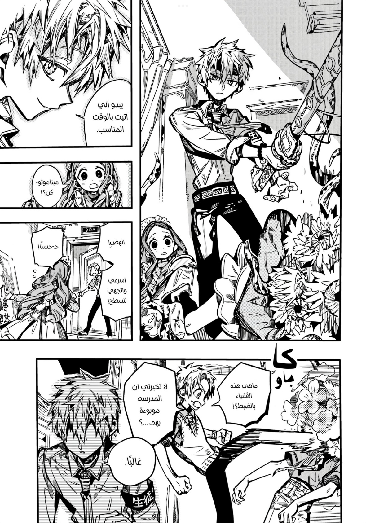 Jibaku Shounen Hanako-kun: Chapter 104 - Page 29