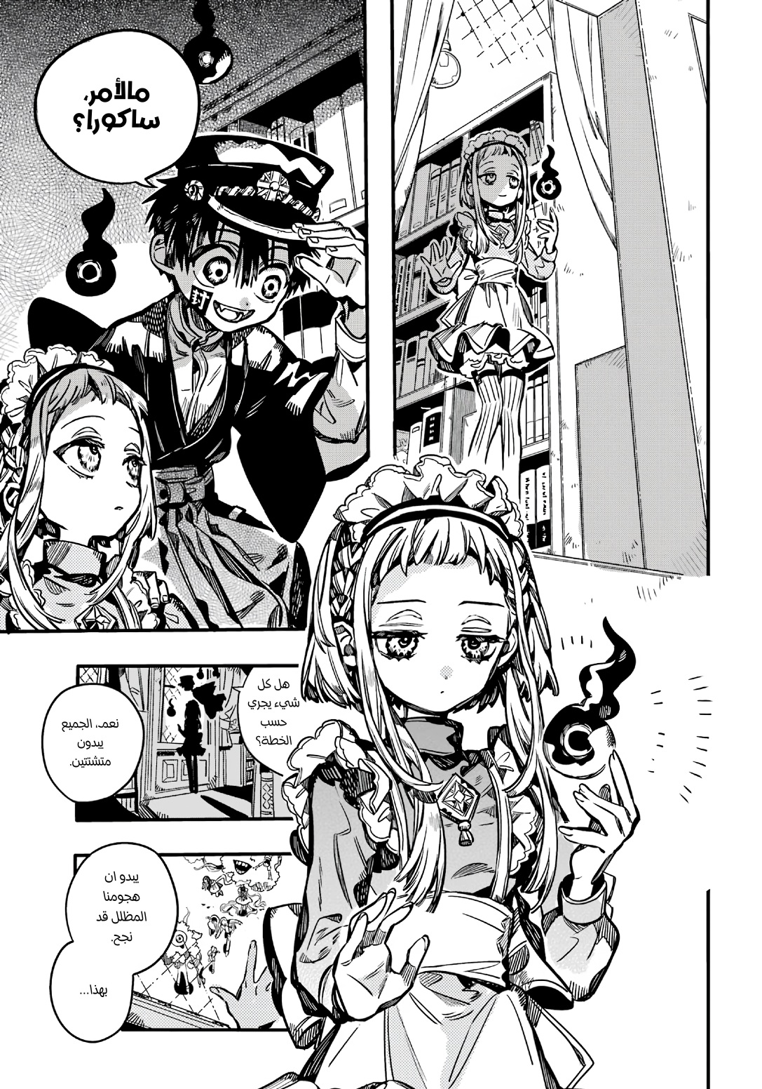 Jibaku Shounen Hanako-kun: Chapter 104 - Page 31