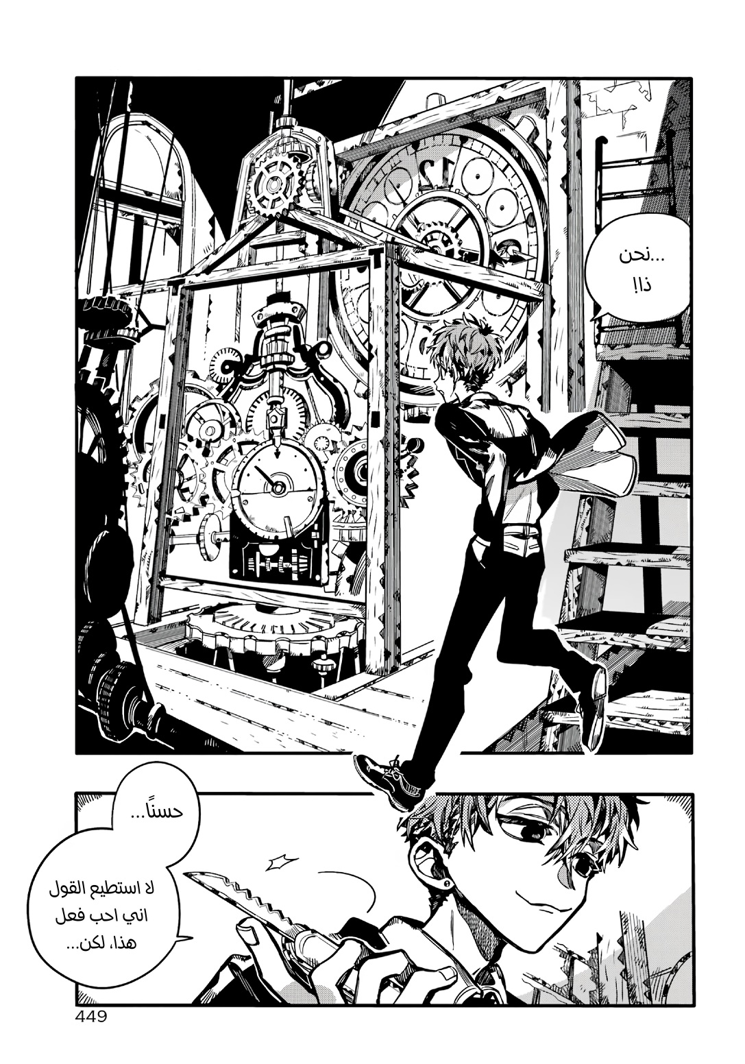 Jibaku Shounen Hanako-kun: Chapter 104 - Page 33