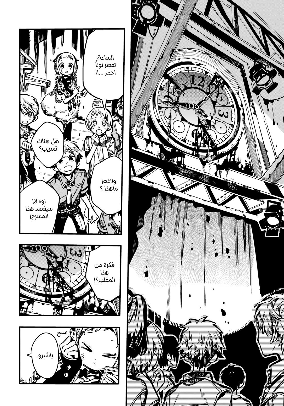 Jibaku Shounen Hanako-kun: Chapter 105 - Page 8