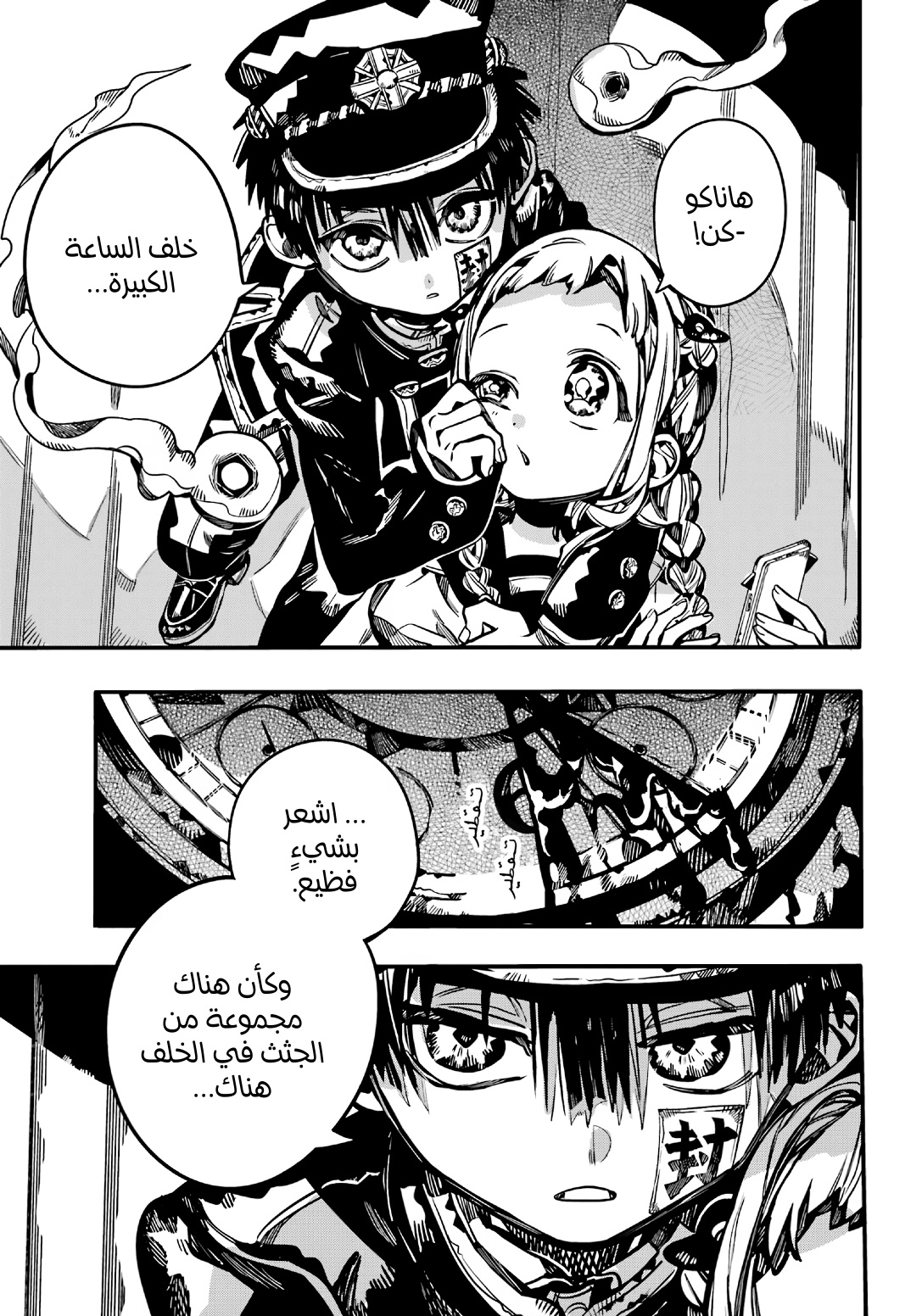 Jibaku Shounen Hanako-kun: Chapter 105 - Page 9