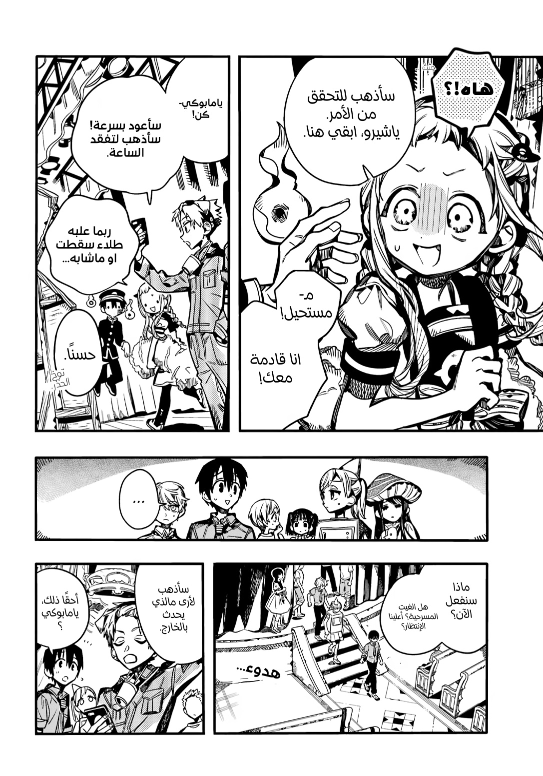 Jibaku Shounen Hanako-kun: Chapter 105 - Page 10