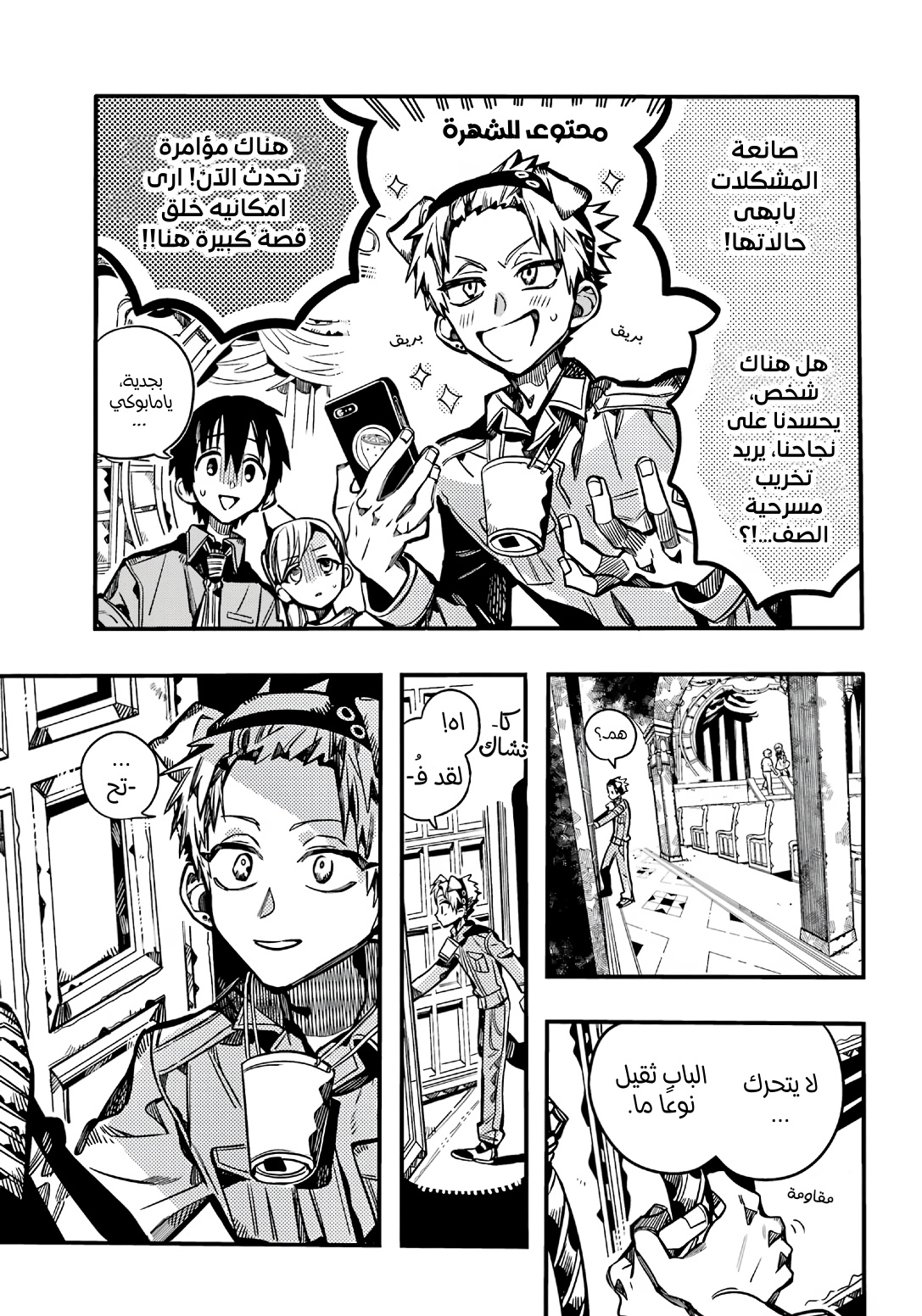 Jibaku Shounen Hanako-kun: Chapter 105 - Page 11