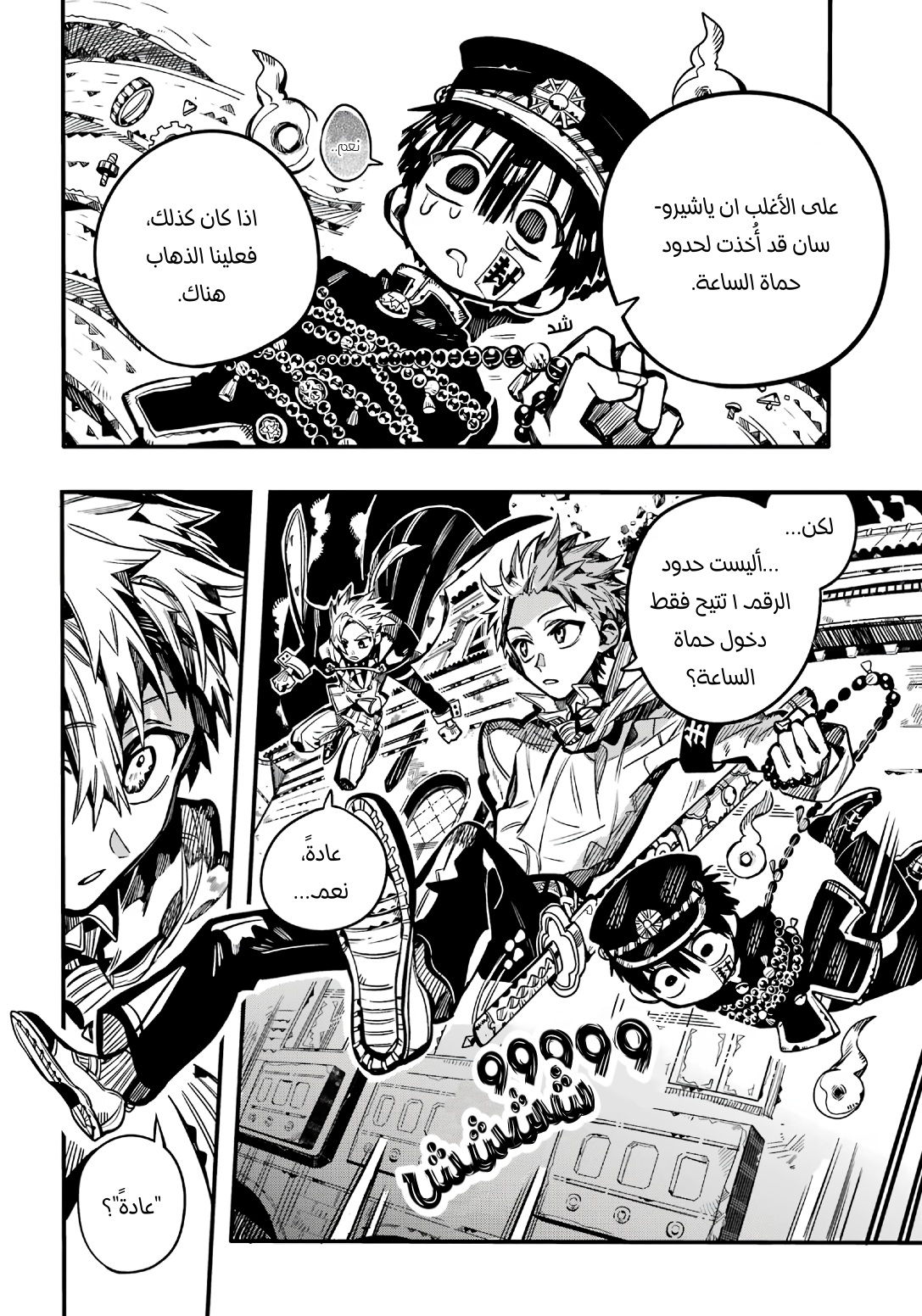 Jibaku Shounen Hanako-kun: Chapter 106 - Page 3