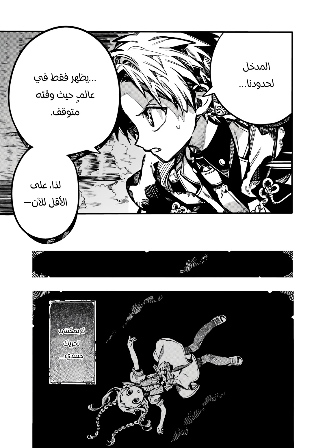 Jibaku Shounen Hanako-kun: Chapter 106 - Page 4