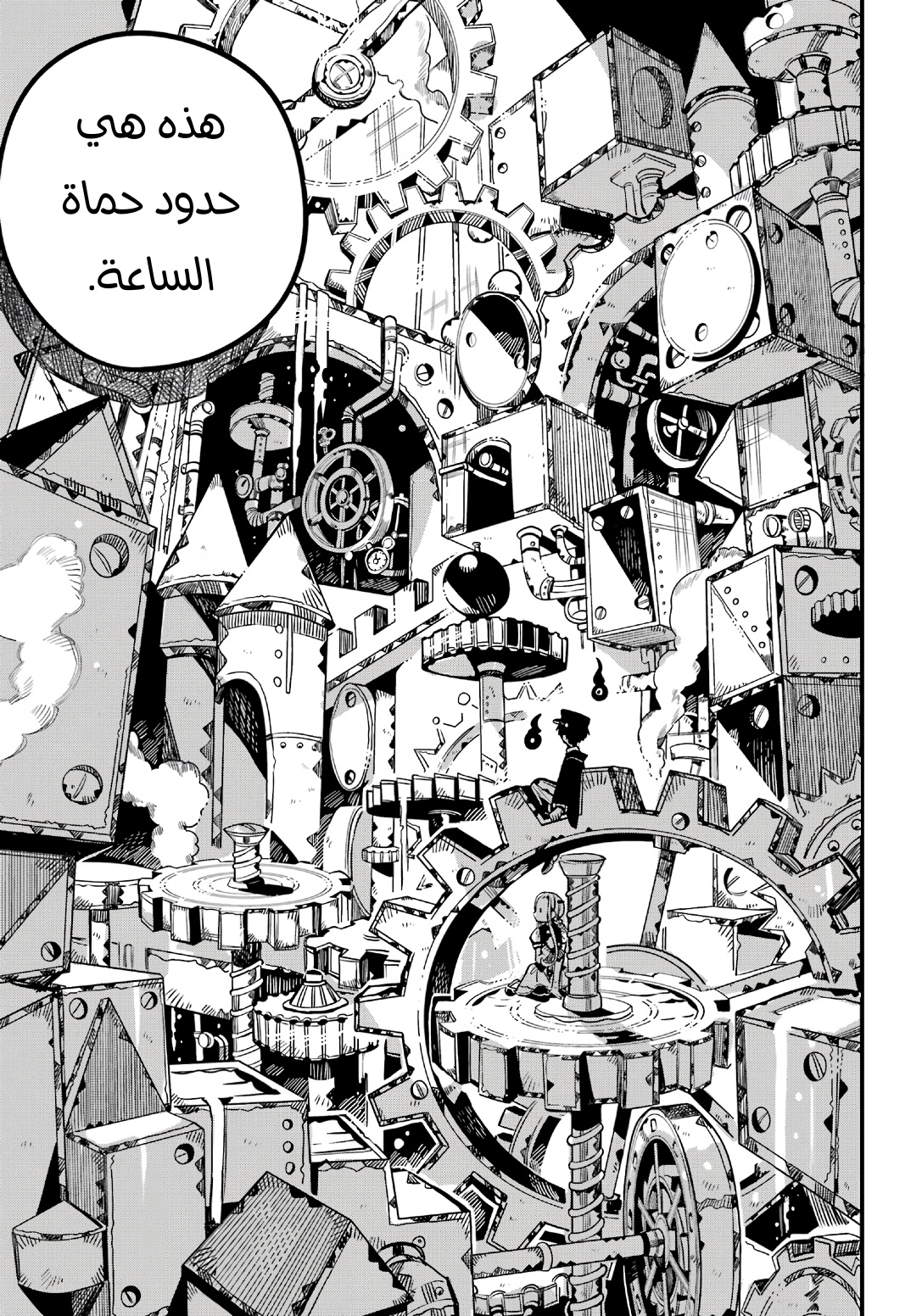 Jibaku Shounen Hanako-kun: Chapter 106 - Page 6