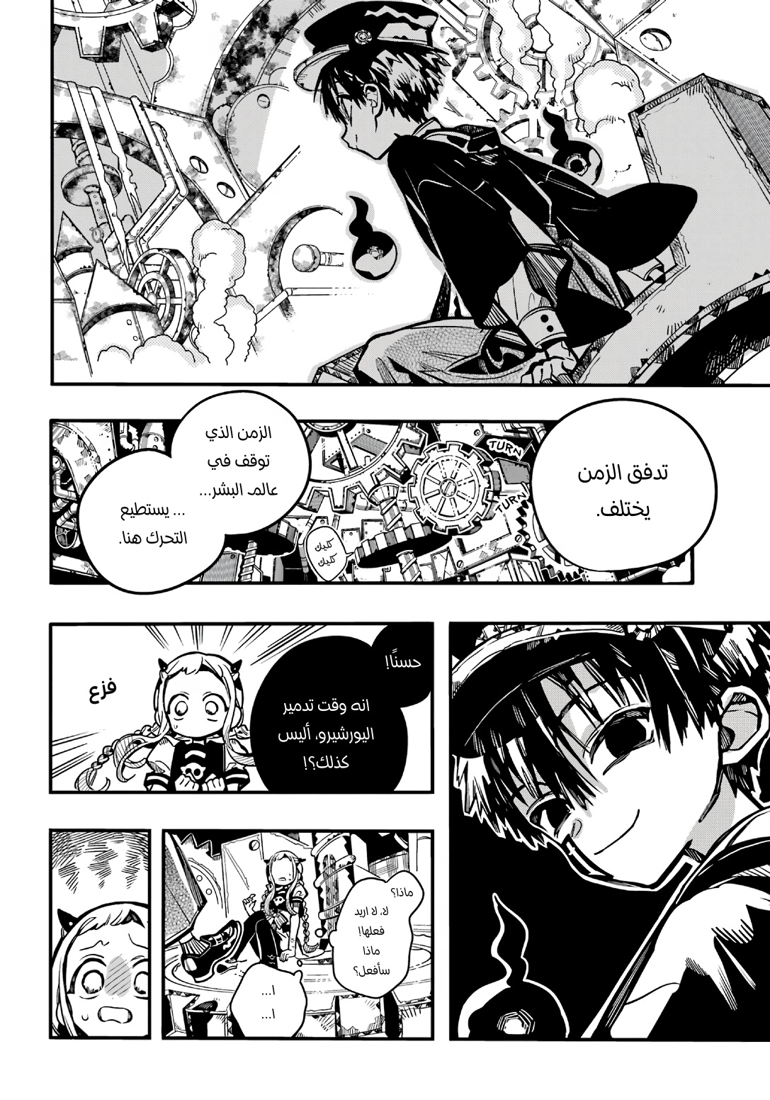 Jibaku Shounen Hanako-kun: Chapter 106 - Page 7