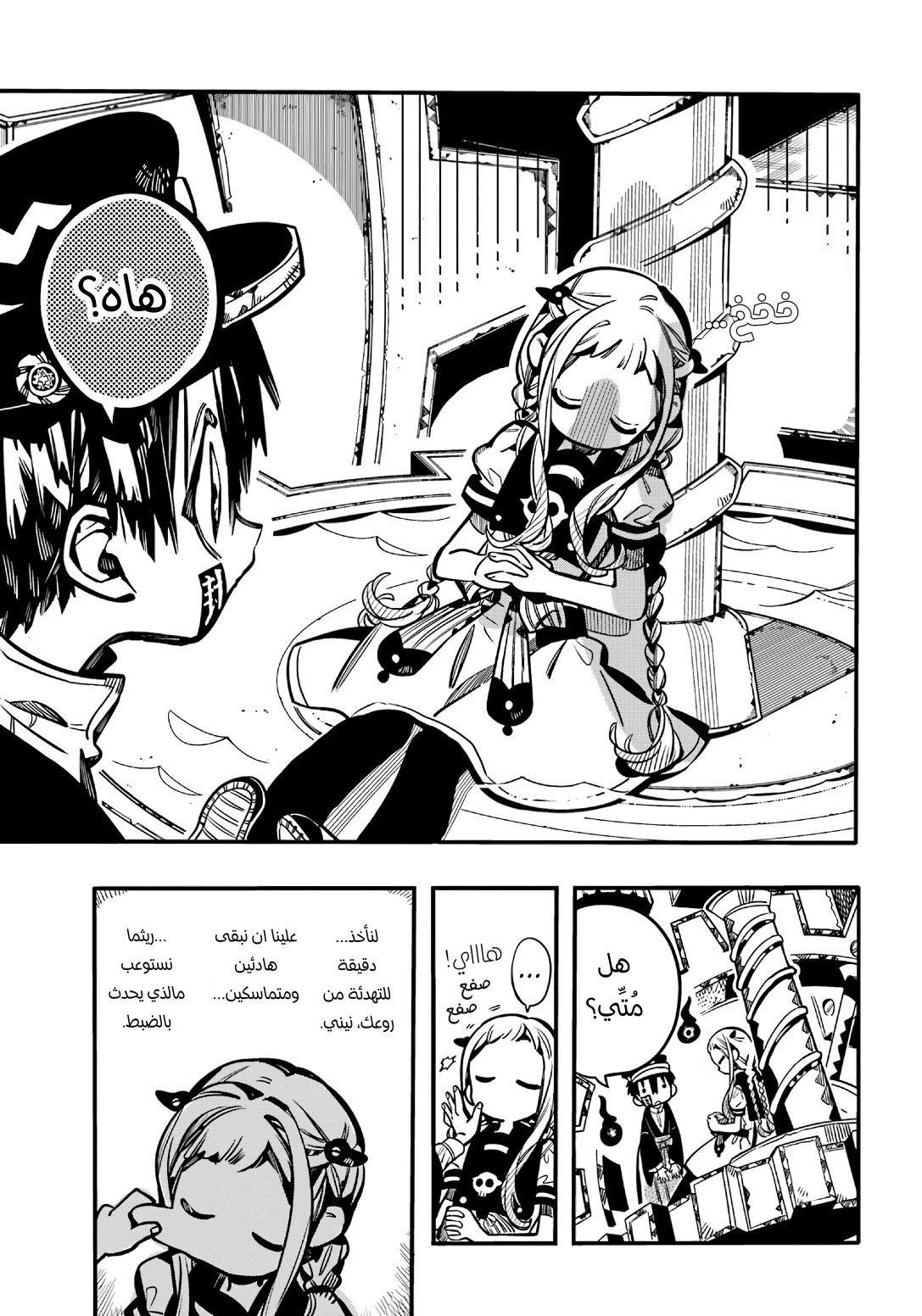 Jibaku Shounen Hanako-kun: Chapter 106 - Page 8