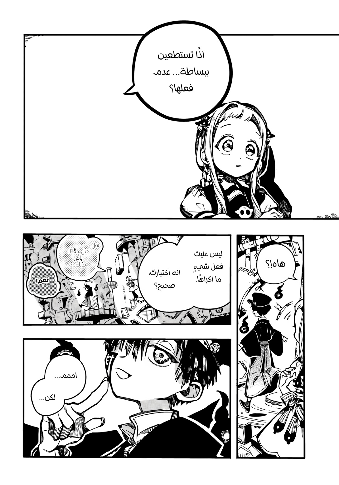 Jibaku Shounen Hanako-kun: Chapter 106 - Page 15