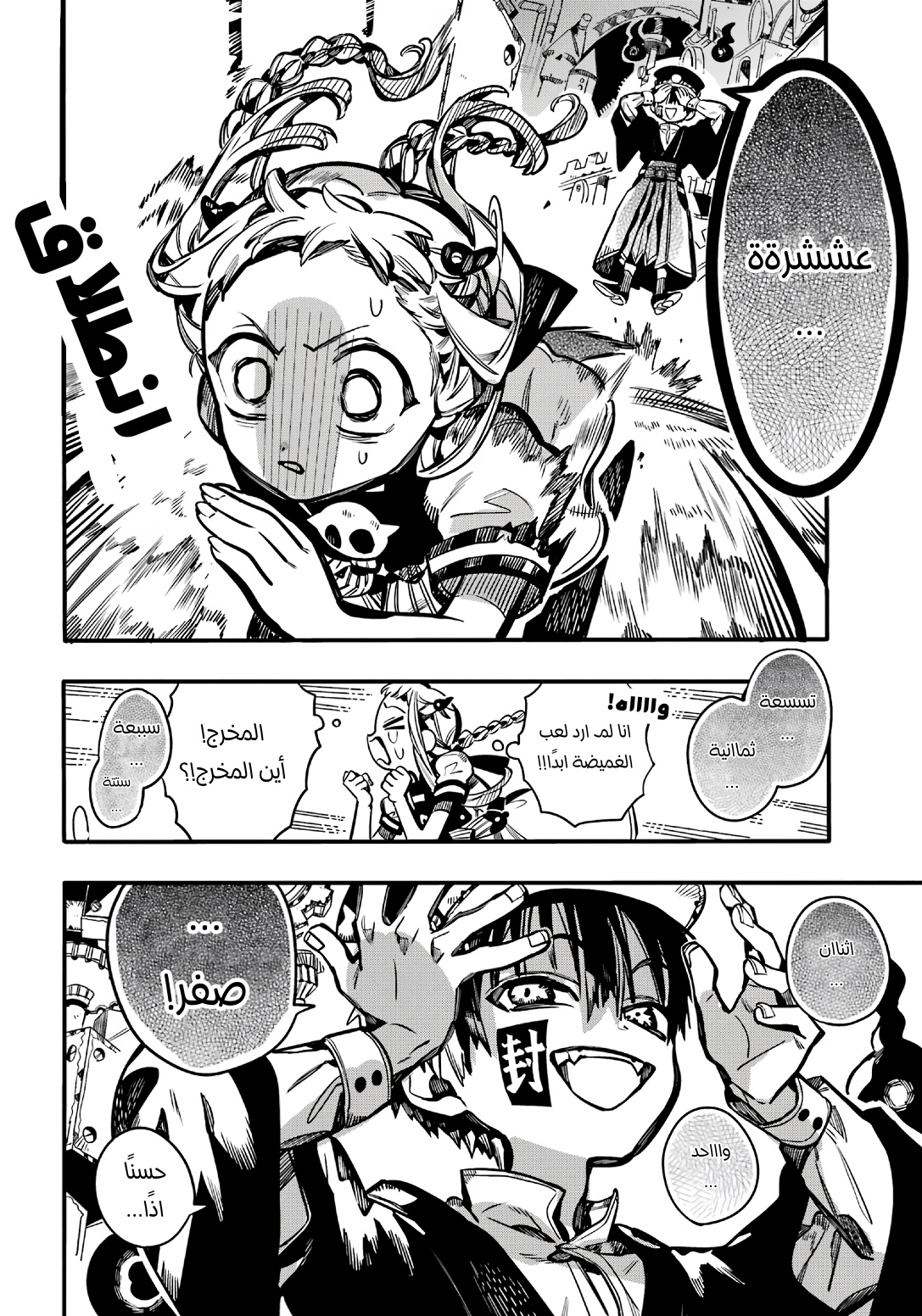 Jibaku Shounen Hanako-kun: Chapter 106 - Page 17