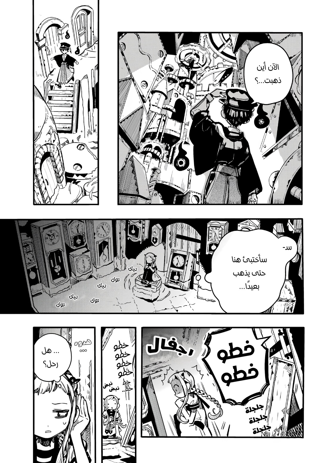 Jibaku Shounen Hanako-kun: Chapter 106 - Page 18