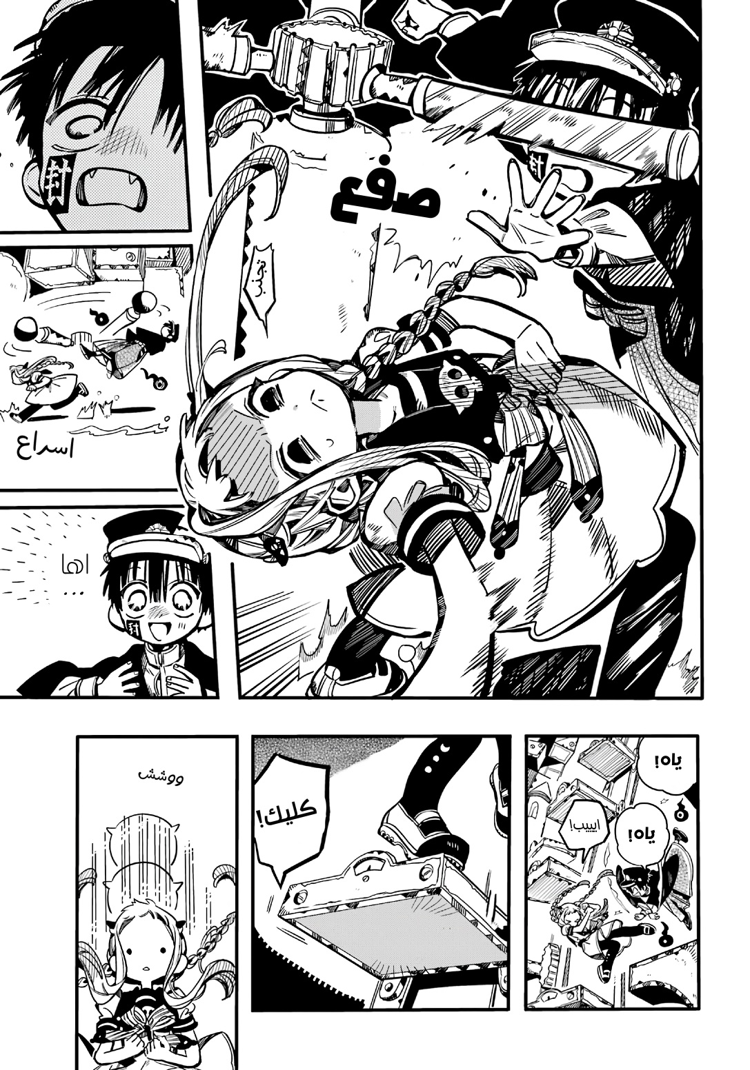 Jibaku Shounen Hanako-kun: Chapter 106 - Page 20