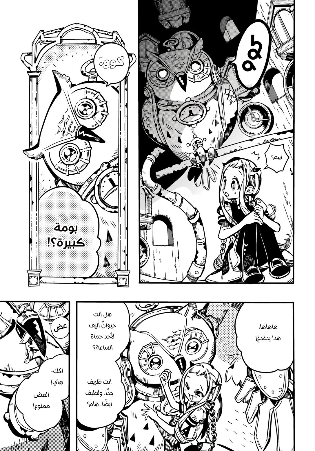 Jibaku Shounen Hanako-kun: Chapter 106 - Page 24