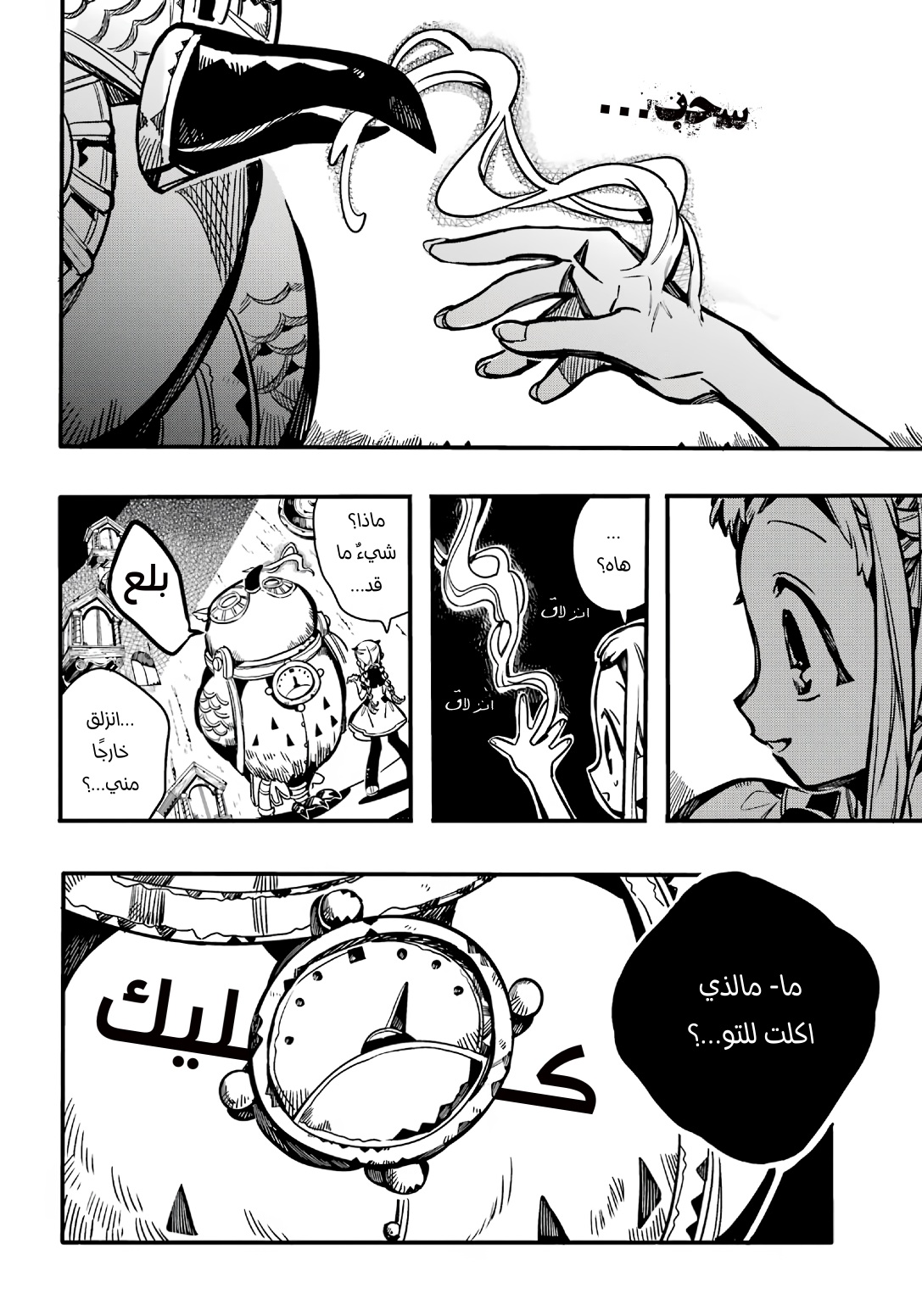 Jibaku Shounen Hanako-kun: Chapter 106 - Page 25