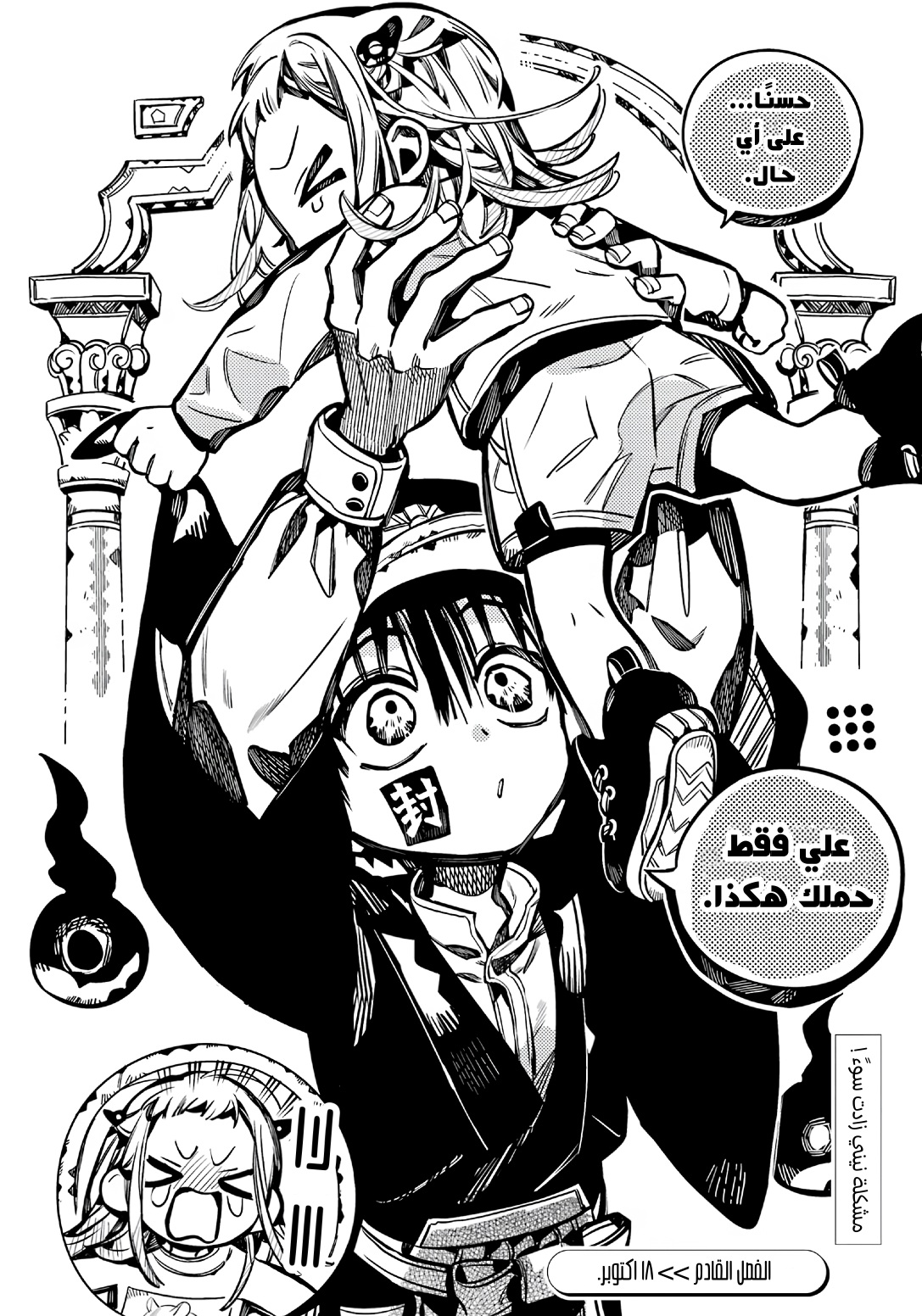 Jibaku Shounen Hanako-kun: Chapter 106 - Page 33