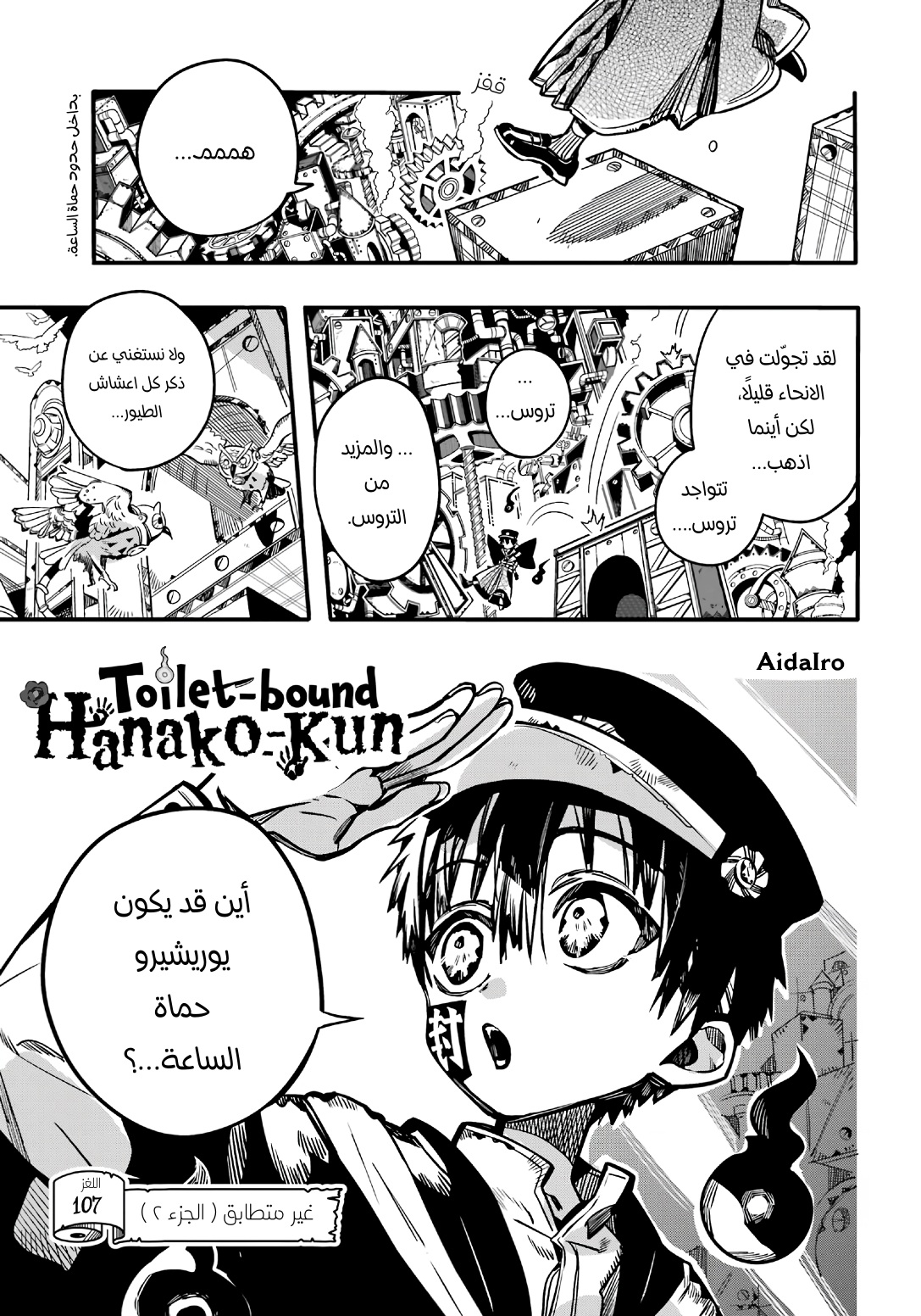 Jibaku Shounen Hanako-kun: Chapter 107 - Page 1