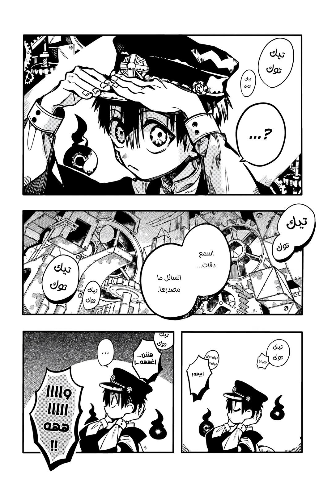 Jibaku Shounen Hanako-kun: Chapter 107 - Page 2