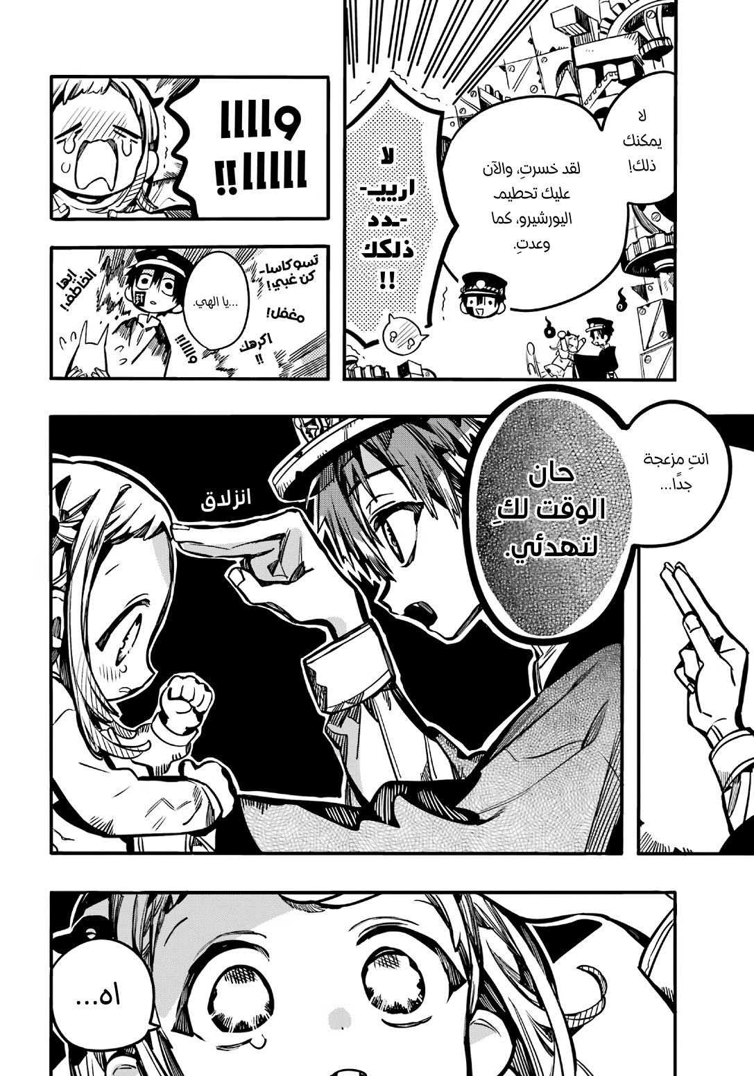Jibaku Shounen Hanako-kun: Chapter 107 - Page 4