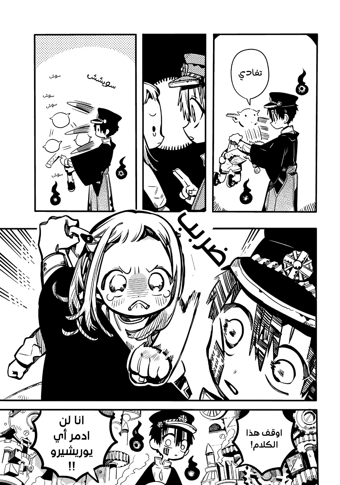 Jibaku Shounen Hanako-kun: Chapter 107 - Page 5