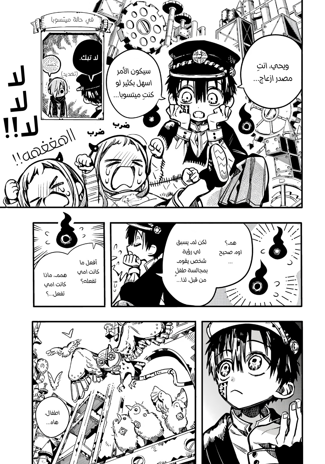 Jibaku Shounen Hanako-kun: Chapter 107 - Page 7