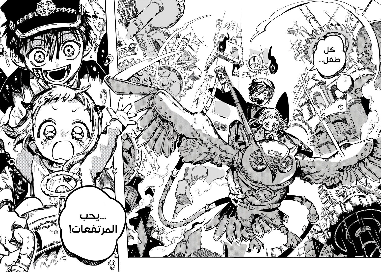 Jibaku Shounen Hanako-kun: Chapter 107 - Page 8