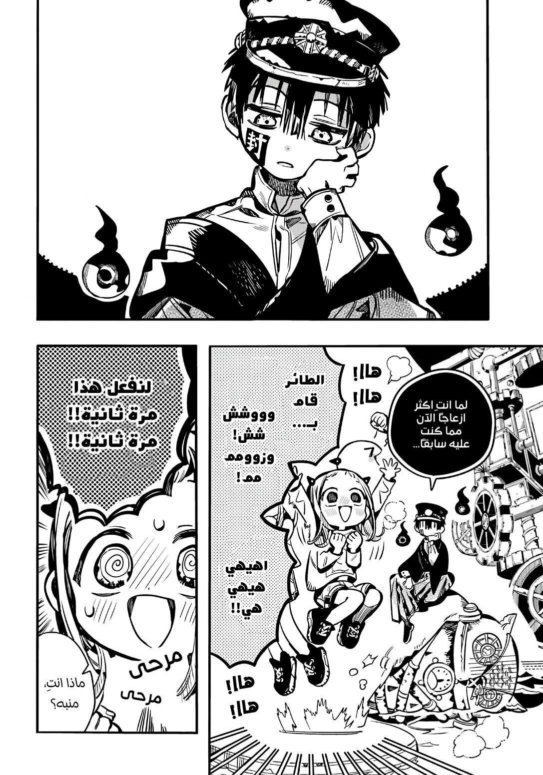 Jibaku Shounen Hanako-kun: Chapter 107 - Page 11