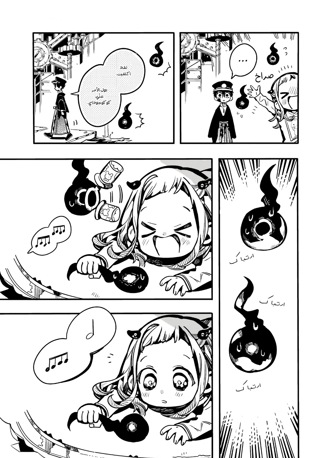 Jibaku Shounen Hanako-kun: Chapter 107 - Page 12