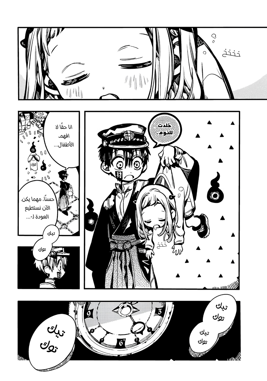 Jibaku Shounen Hanako-kun: Chapter 107 - Page 17