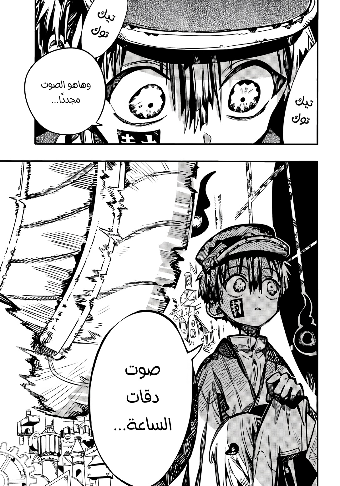 Jibaku Shounen Hanako-kun: Chapter 107 - Page 18