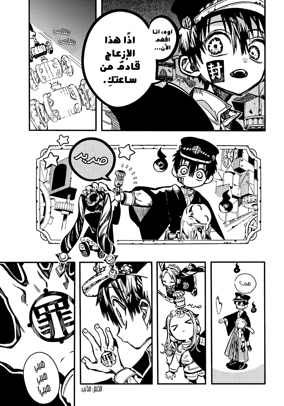 Jibaku Shounen Hanako-kun: Chapter 107 - Page 22