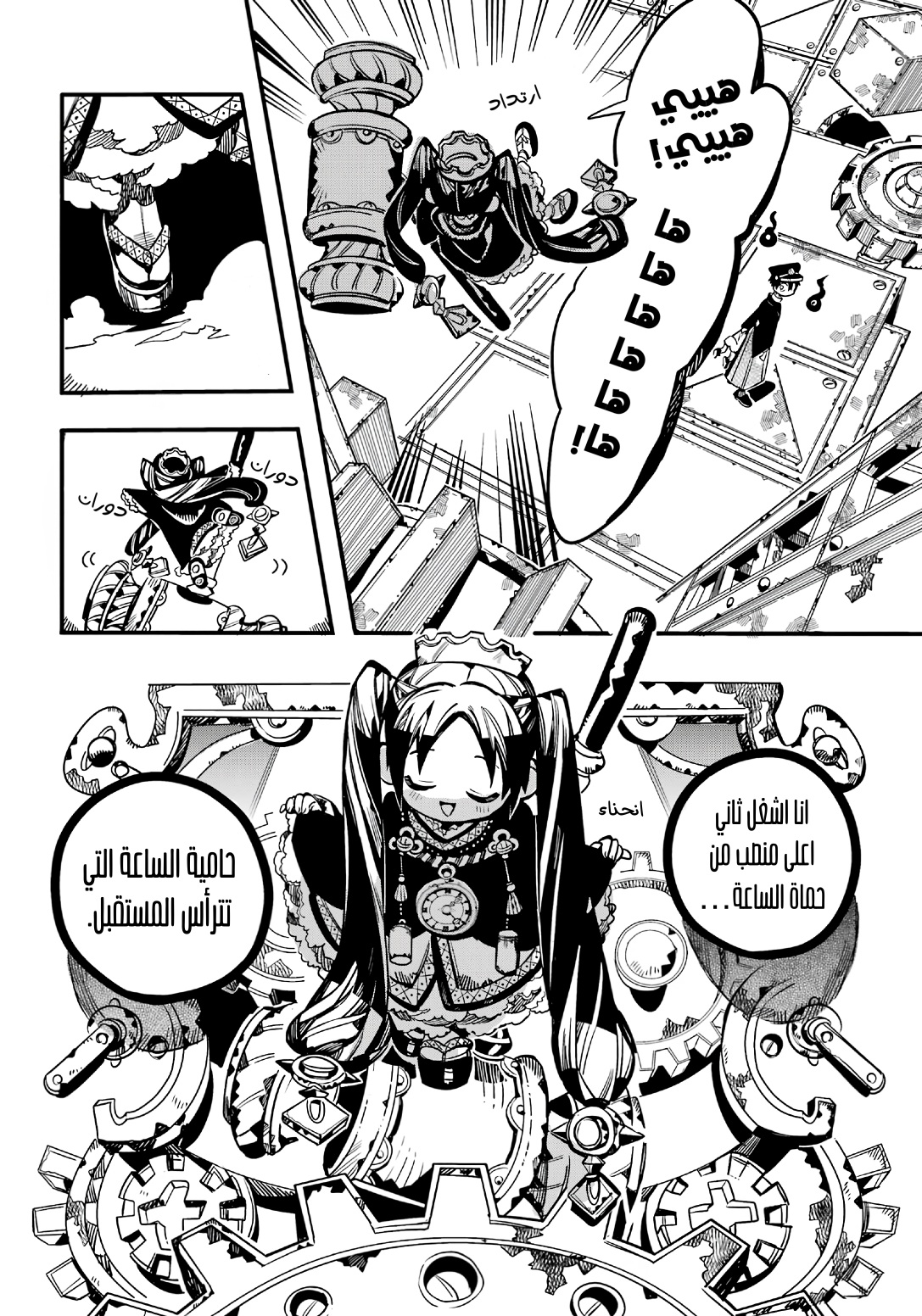 Jibaku Shounen Hanako-kun: Chapter 107 - Page 23