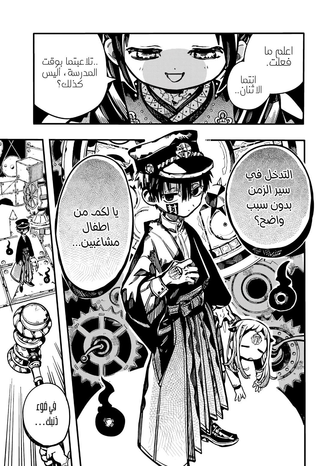 Jibaku Shounen Hanako-kun: Chapter 107 - Page 24