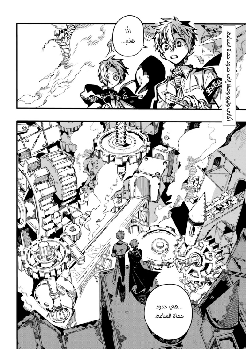 Jibaku Shounen Hanako-kun: Chapter 108 - Page 2