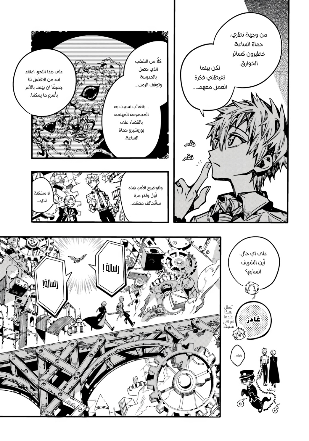 Jibaku Shounen Hanako-kun: Chapter 108 - Page 3