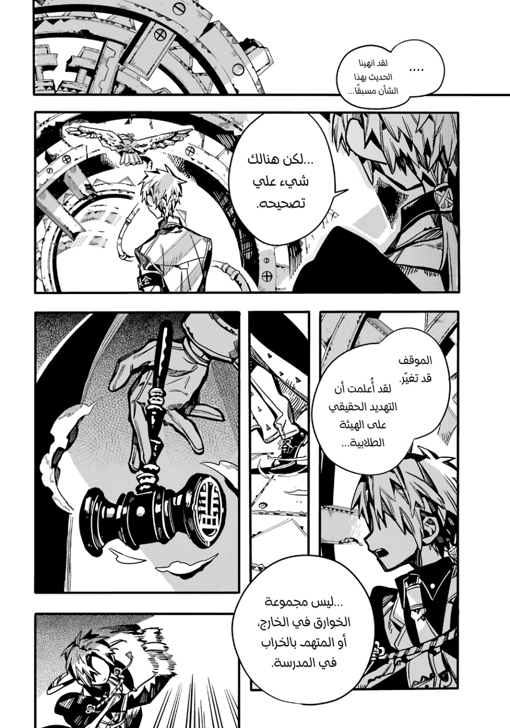 Jibaku Shounen Hanako-kun: Chapter 108 - Page 6