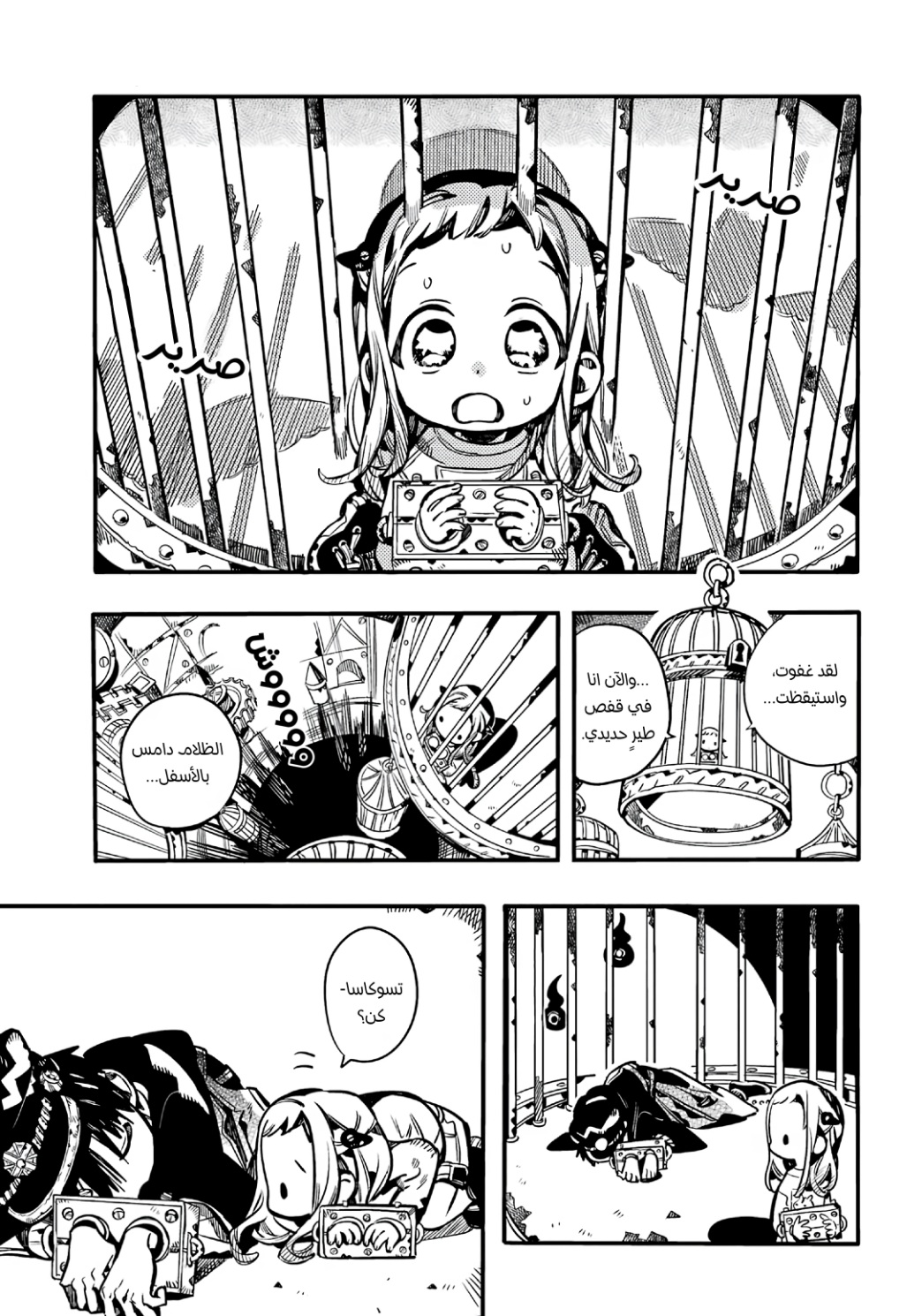 Jibaku Shounen Hanako-kun: Chapter 108 - Page 9