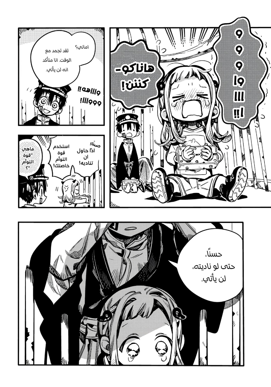 Jibaku Shounen Hanako-kun: Chapter 108 - Page 12