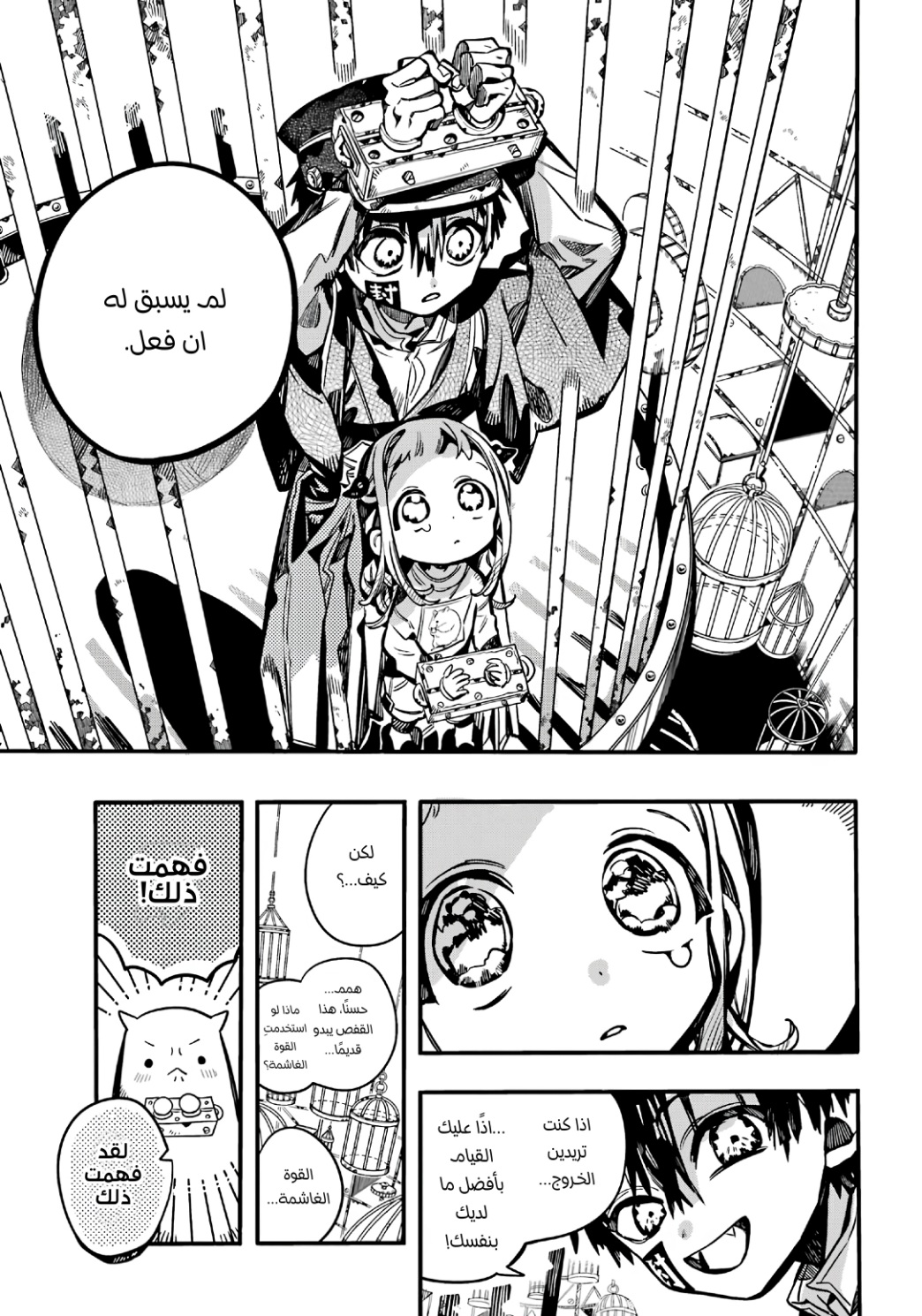 Jibaku Shounen Hanako-kun: Chapter 108 - Page 13