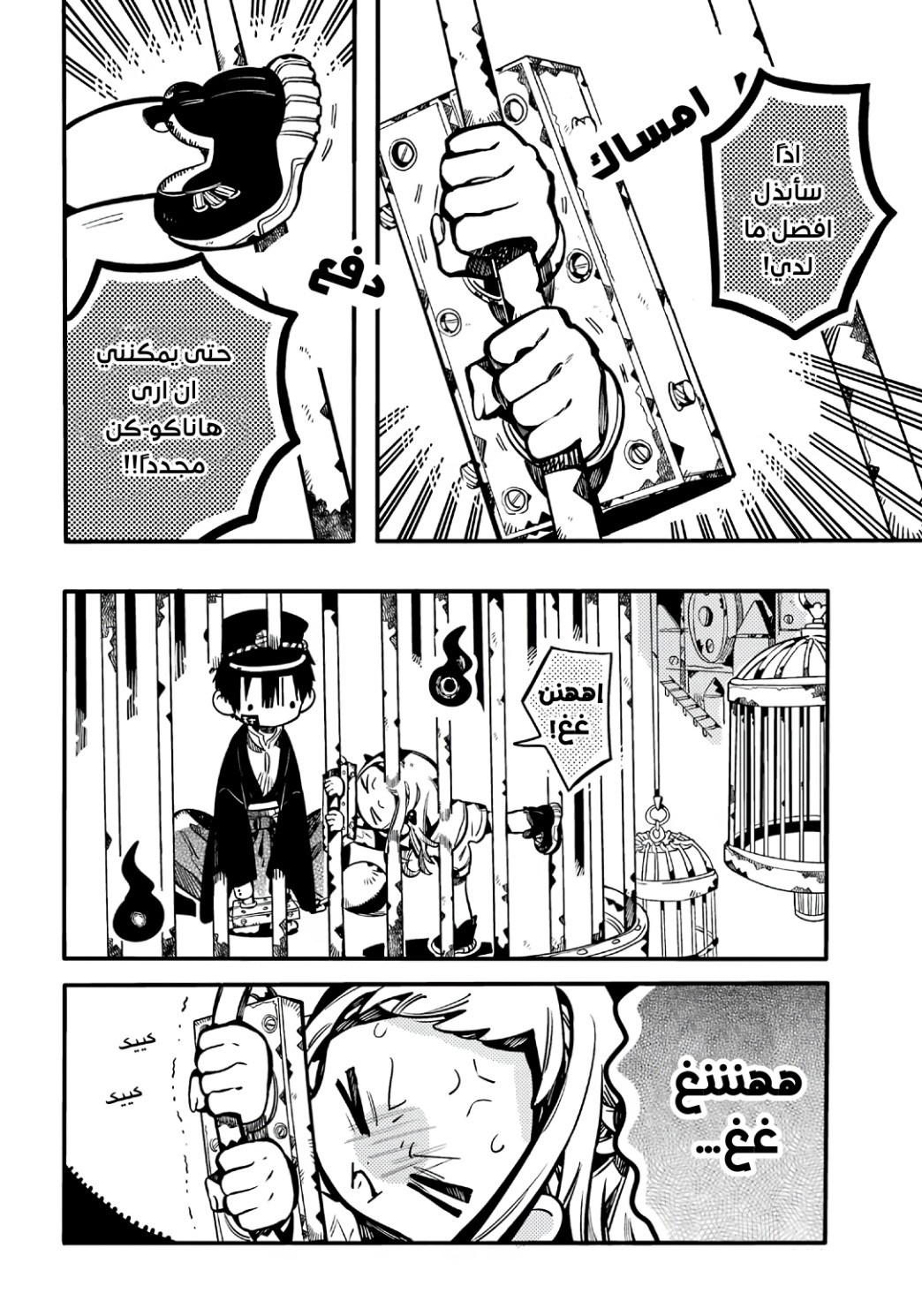 Jibaku Shounen Hanako-kun: Chapter 108 - Page 14