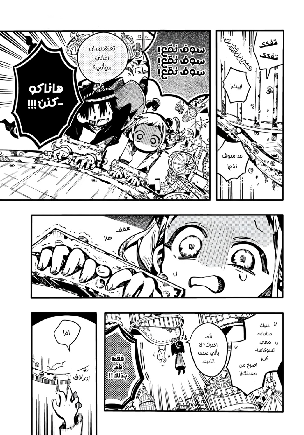 Jibaku Shounen Hanako-kun: Chapter 108 - Page 17