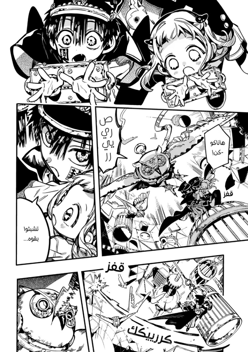 Jibaku Shounen Hanako-kun: Chapter 108 - Page 21