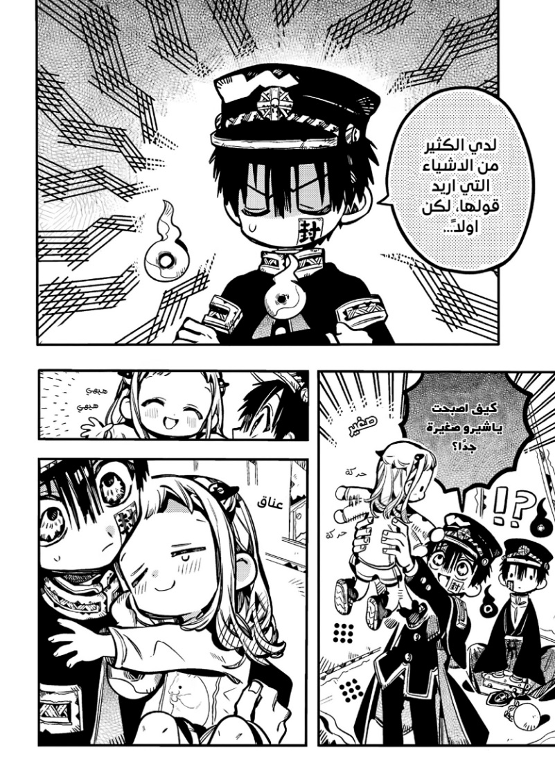 Jibaku Shounen Hanako-kun: Chapter 108 - Page 23