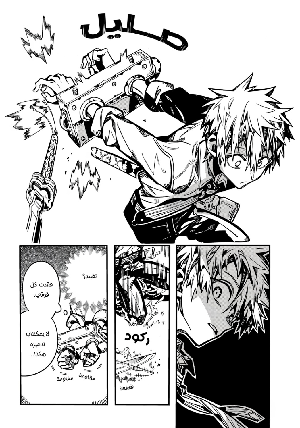 Jibaku Shounen Hanako-kun: Chapter 108 - Page 33