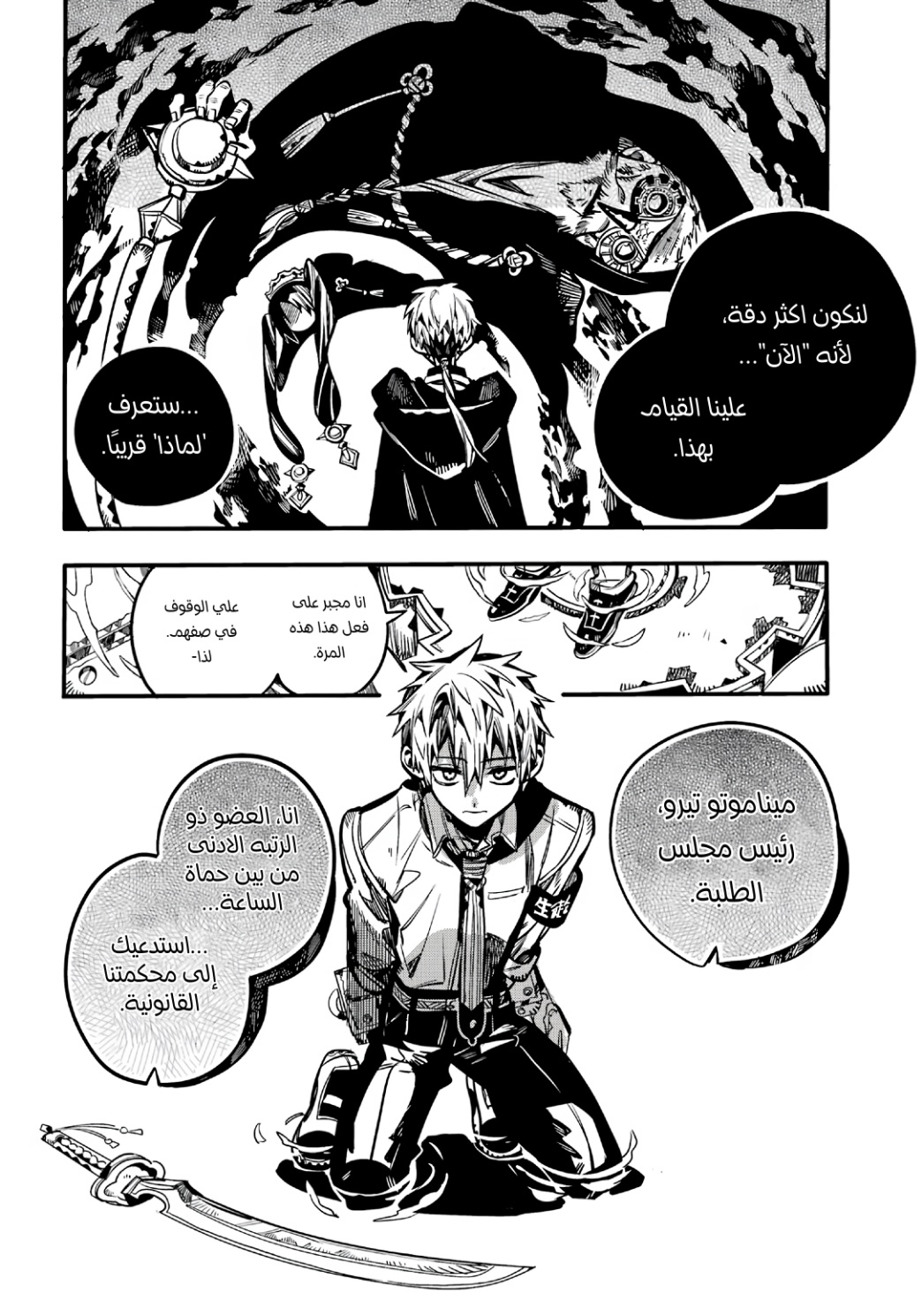Jibaku Shounen Hanako-kun: Chapter 108 - Page 35