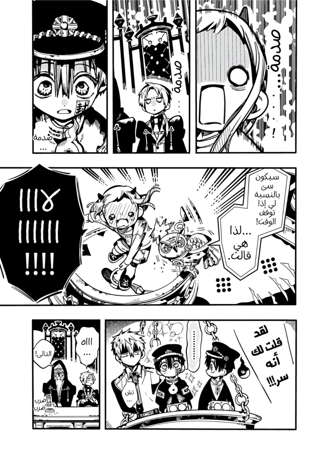 Jibaku Shounen Hanako-kun: Chapter 109 - Page 6